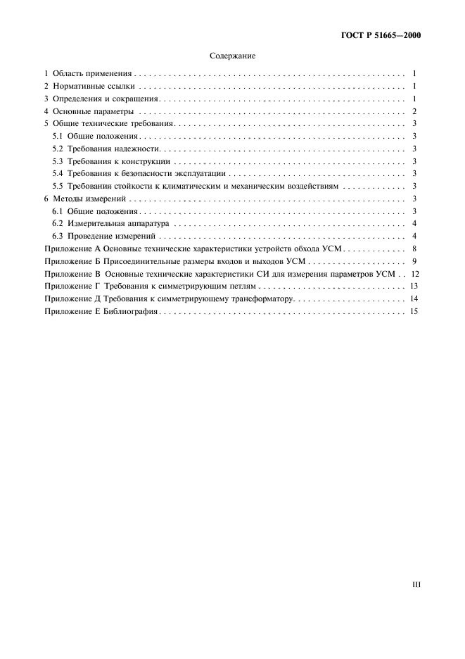 ГОСТ Р 51665-2000