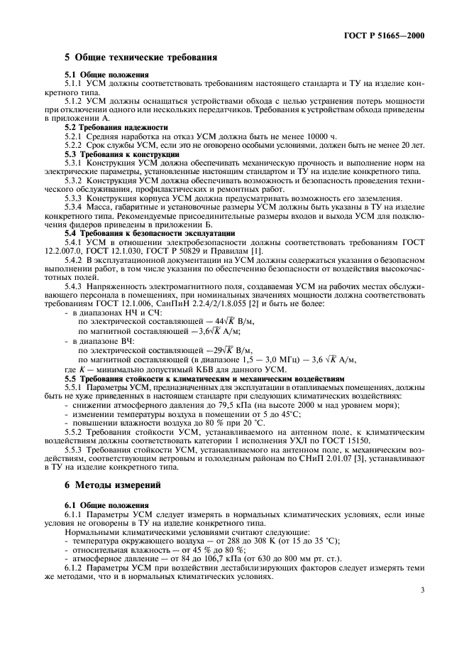 ГОСТ Р 51665-2000