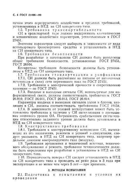 ГОСТ 21496-89