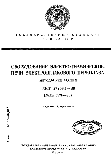 ГОСТ 27209.1-89