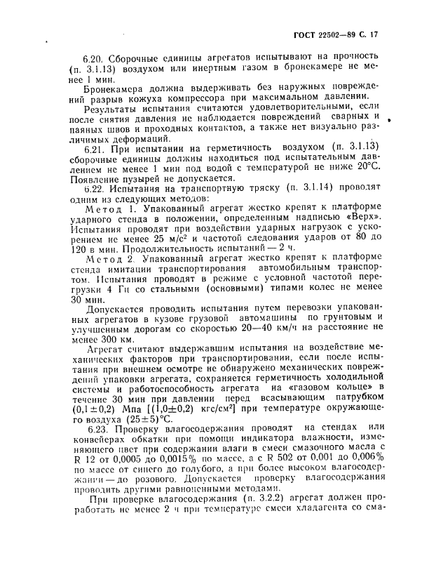 ГОСТ 22502-89