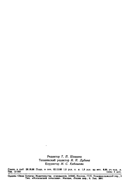 ГОСТ 1868-88