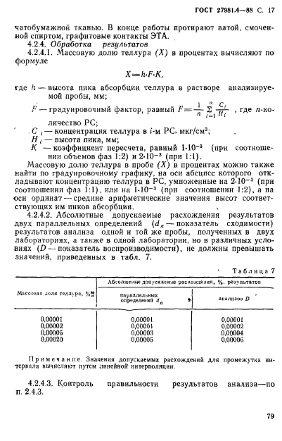ГОСТ 27981.4-88