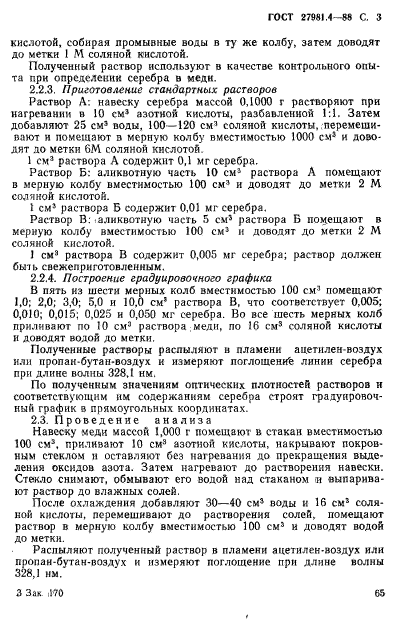 ГОСТ 27981.4-88