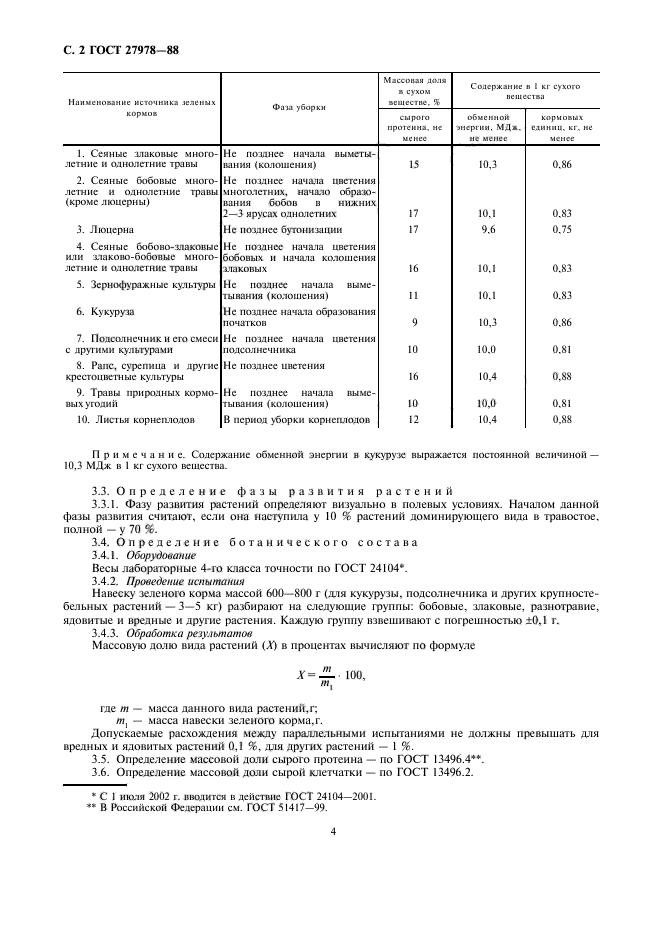 ГОСТ 27978-88