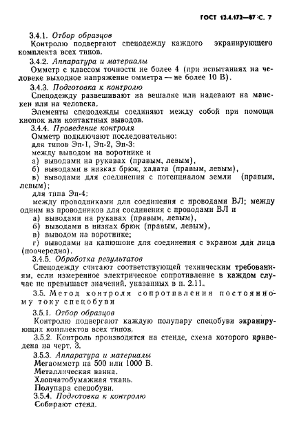 ГОСТ 12.4.172-87