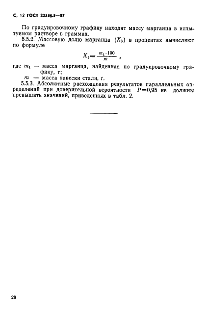 ГОСТ 22536.5-87