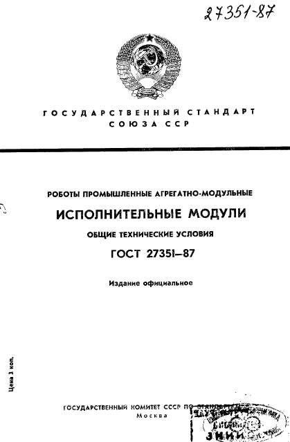 ГОСТ 27351-87
