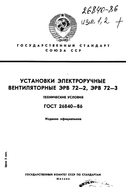 ГОСТ 26840-86