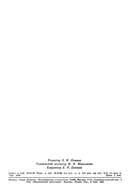 ГОСТ 22091.15-86