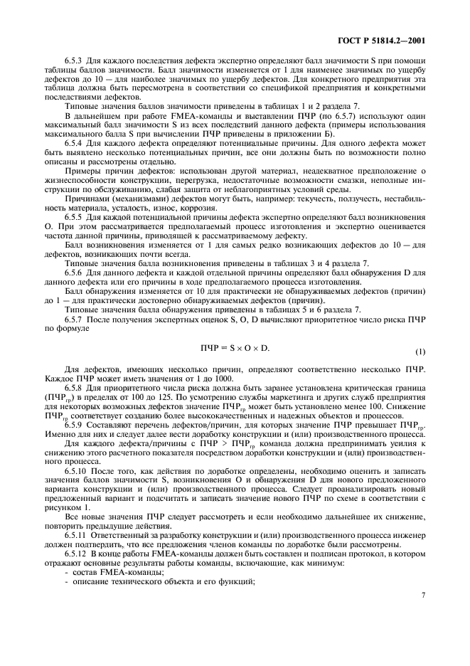 ГОСТ Р 51814.2-2001