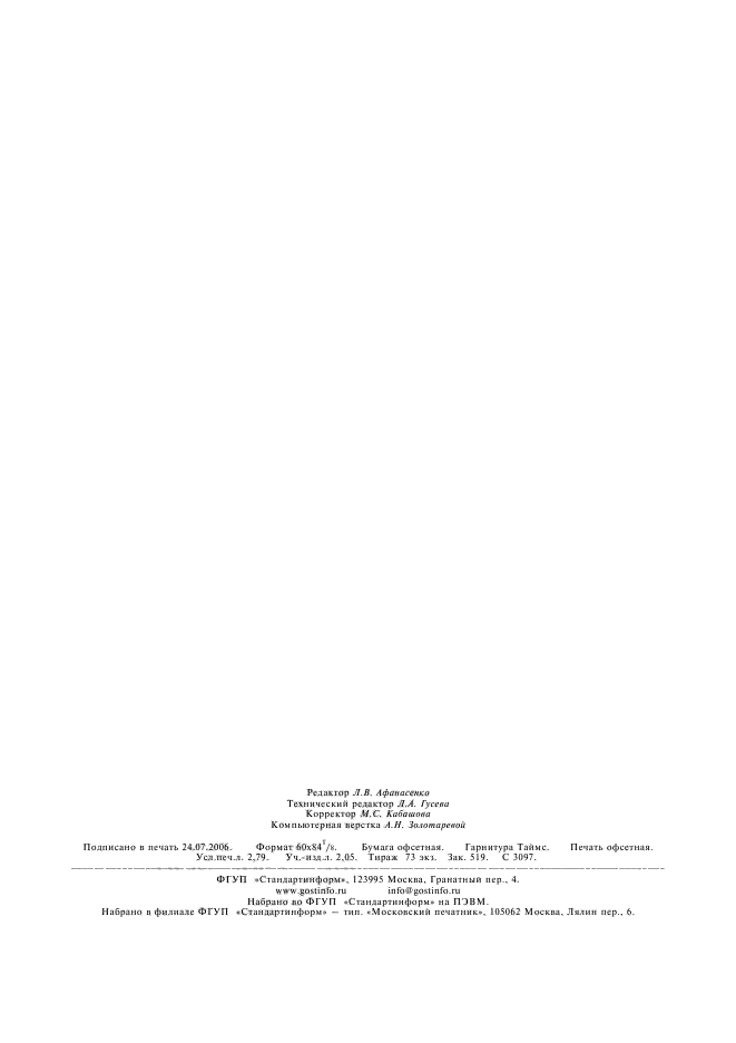 ГОСТ Р 51814.2-2001