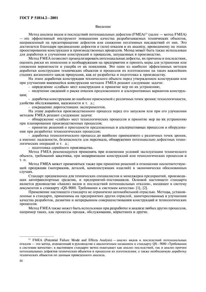 ГОСТ Р 51814.2-2001