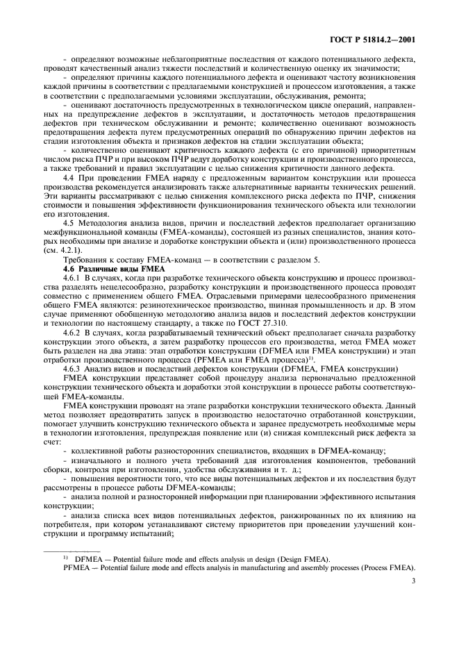 ГОСТ Р 51814.2-2001