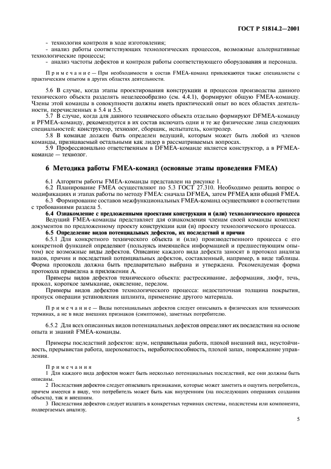 ГОСТ Р 51814.2-2001