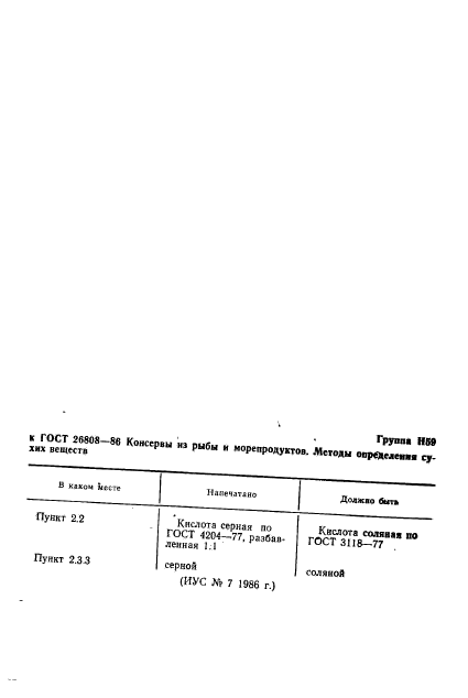 ГОСТ 26808-86