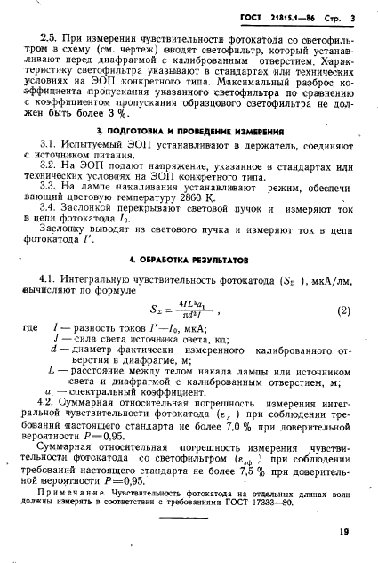 ГОСТ 21815.1-86