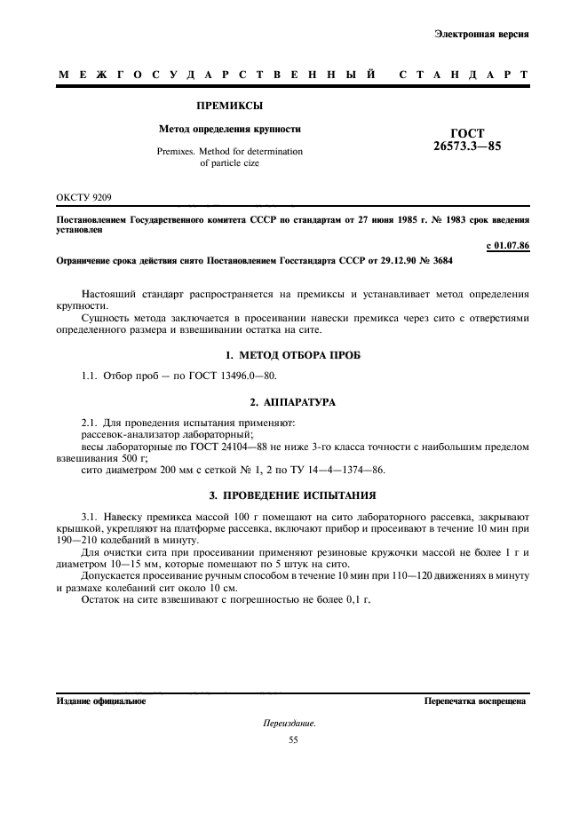 ГОСТ 26573.3-85