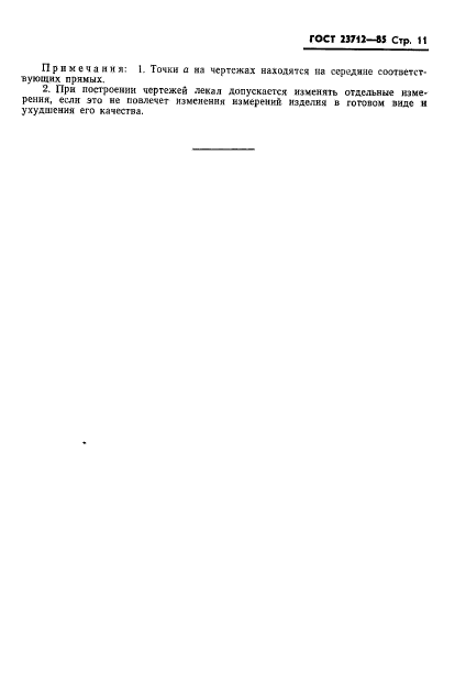 ГОСТ 23712-85
