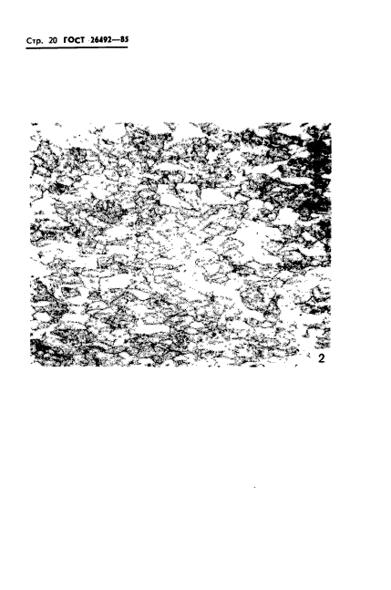 ГОСТ 26492-85