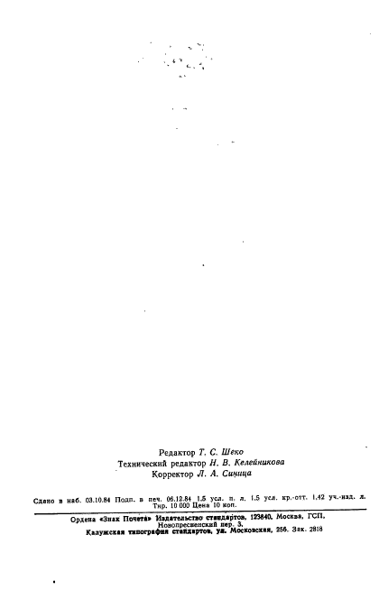 ГОСТ 19656.15-84