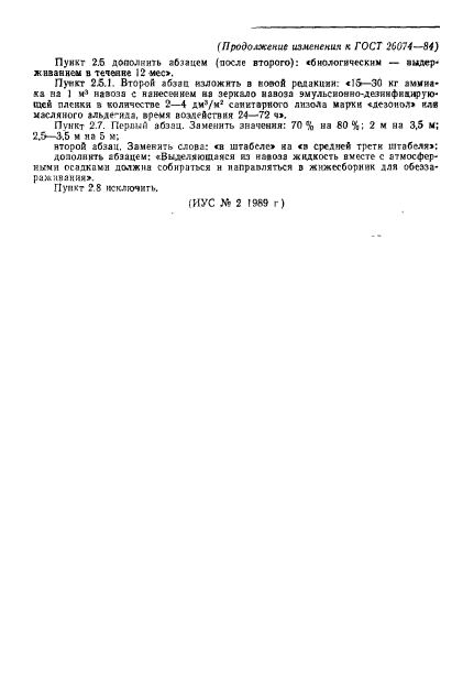 ГОСТ 26074-84