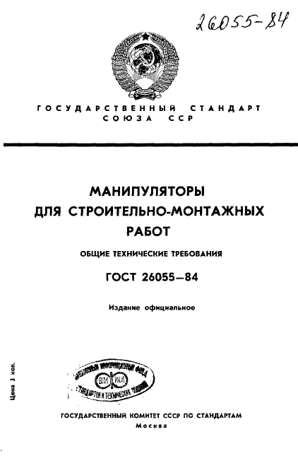 ГОСТ 26055-84