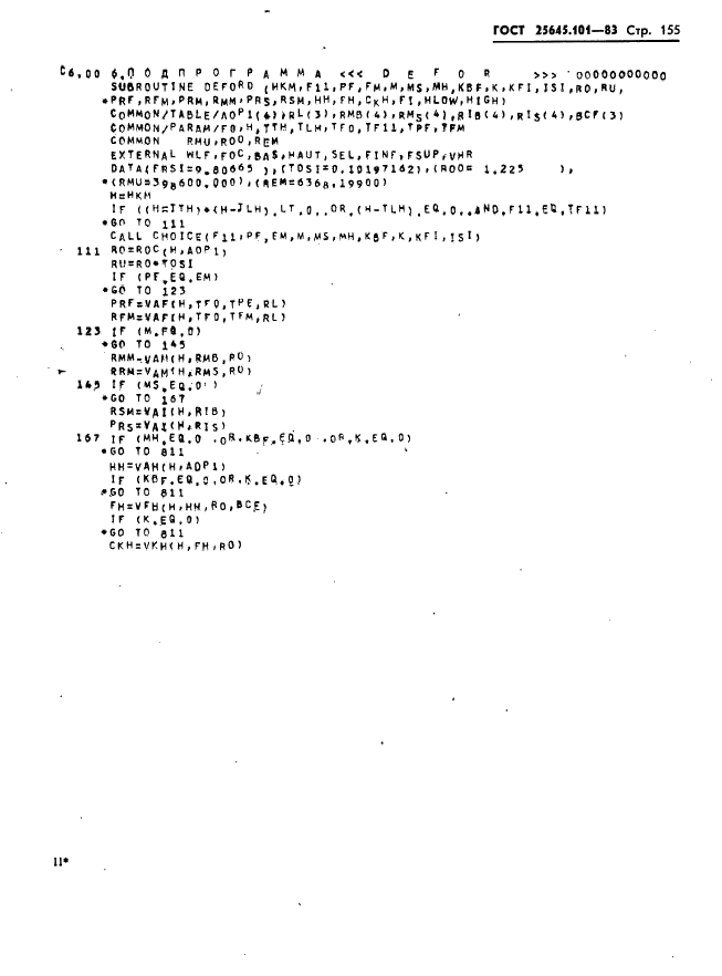 ГОСТ 25645.101-83