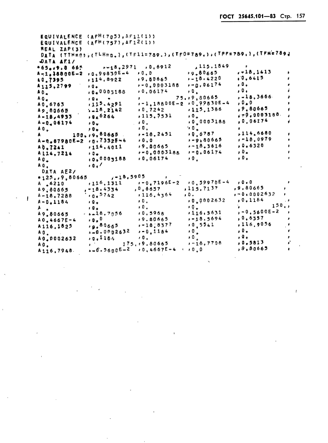 ГОСТ 25645.101-83