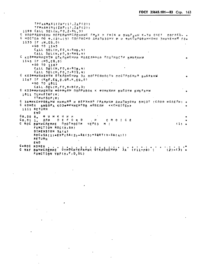 ГОСТ 25645.101-83