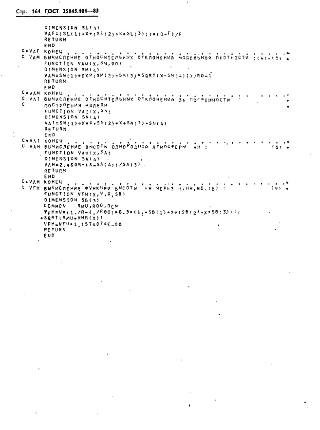 ГОСТ 25645.101-83