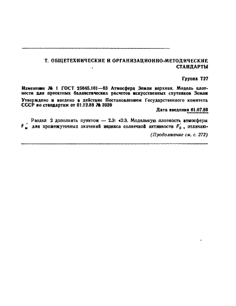 ГОСТ 25645.101-83