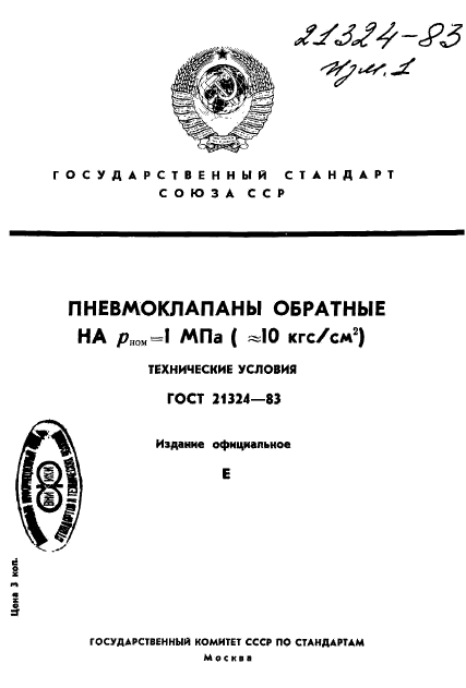 ГОСТ 21324-83