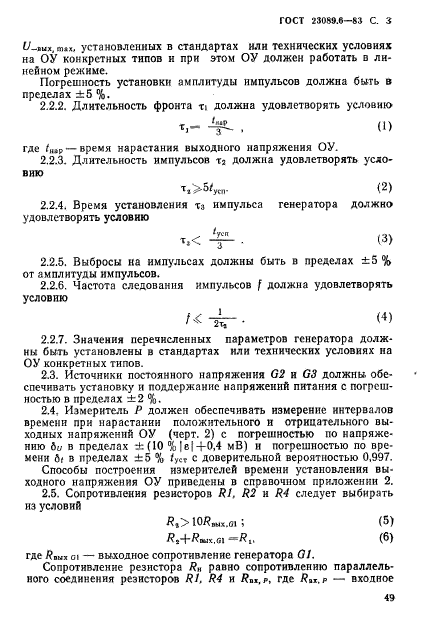 ГОСТ 23089.6-83