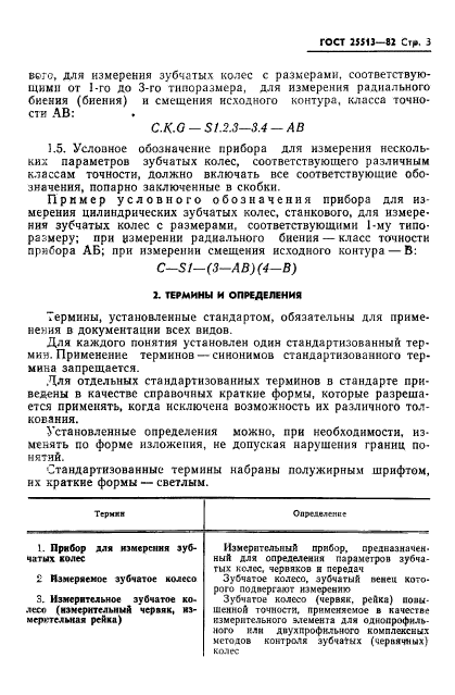 ГОСТ 25513-82