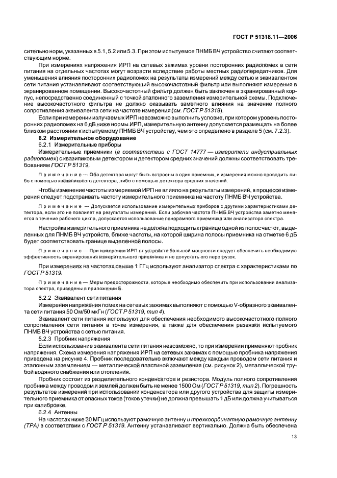 ГОСТ Р 51318.11-2006