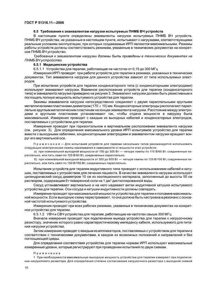 ГОСТ Р 51318.11-2006