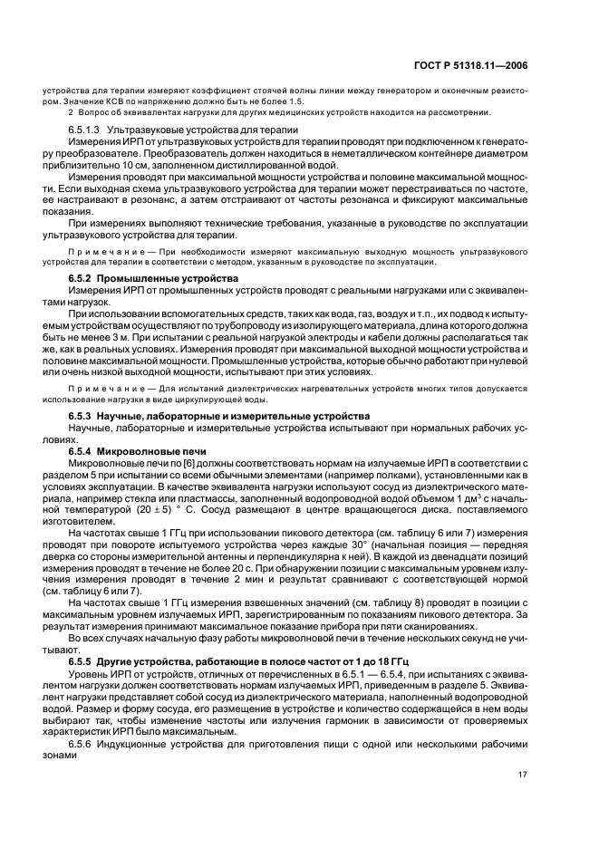 ГОСТ Р 51318.11-2006