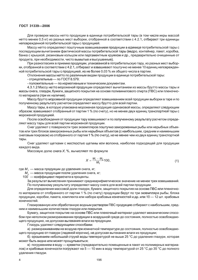 ГОСТ 31339-2006
