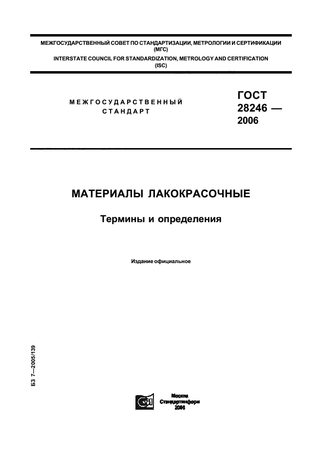 ГОСТ 28246-2006