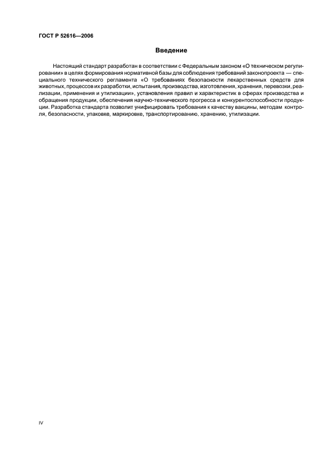ГОСТ Р 52616-2006