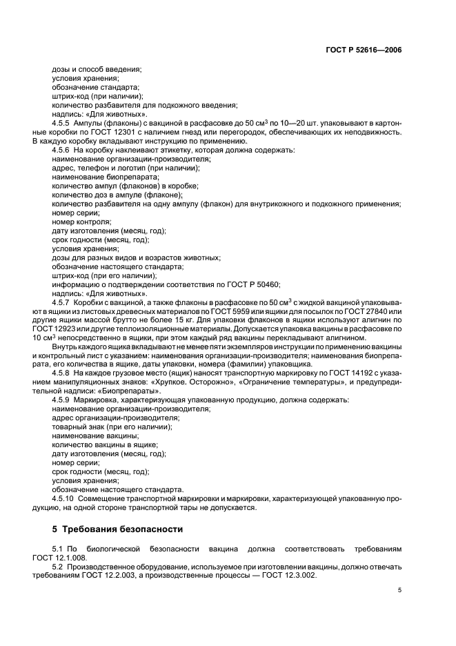 ГОСТ Р 52616-2006