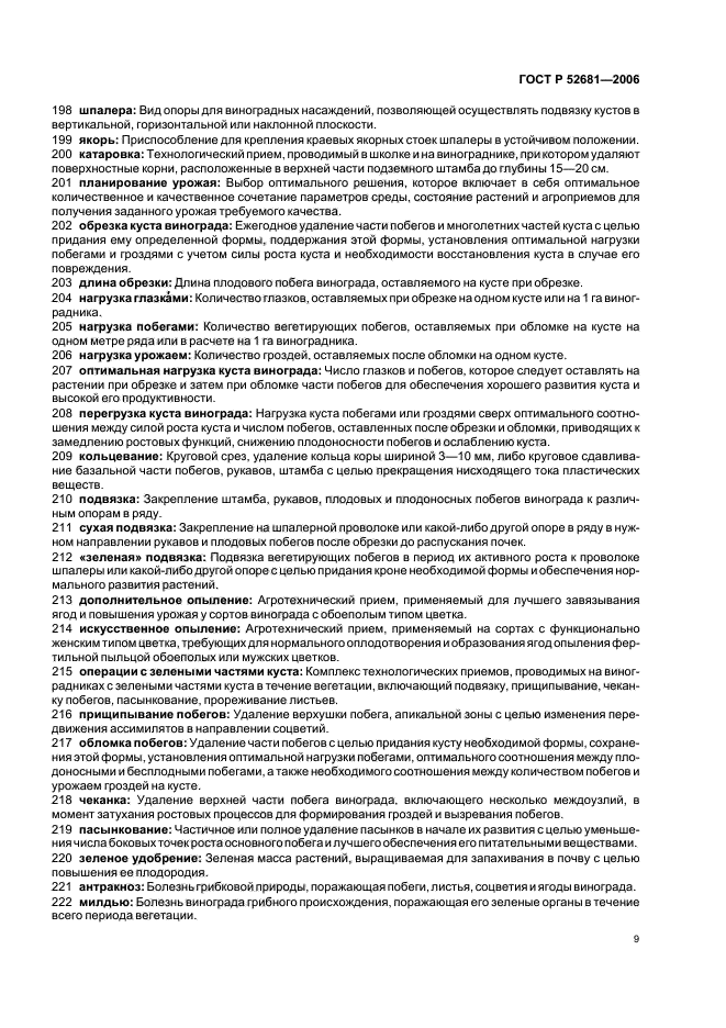 ГОСТ Р 52681-2006