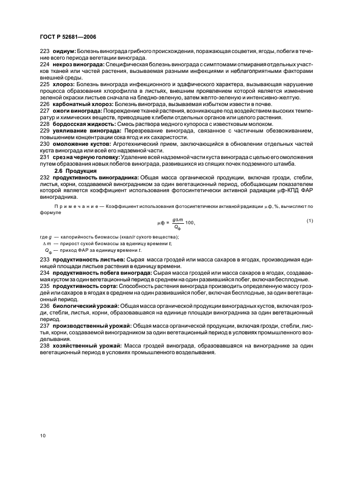 ГОСТ Р 52681-2006