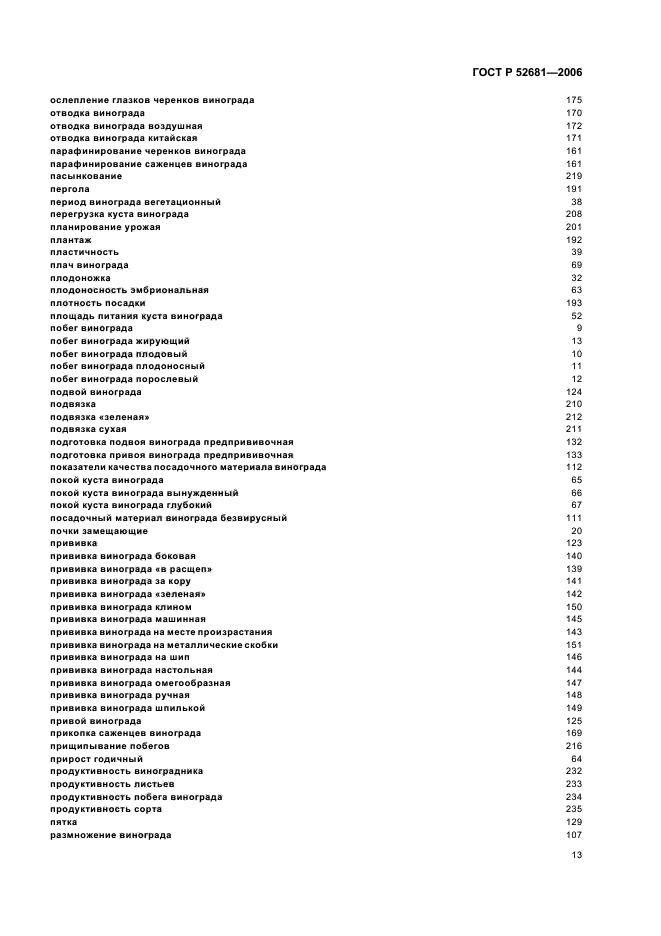 ГОСТ Р 52681-2006