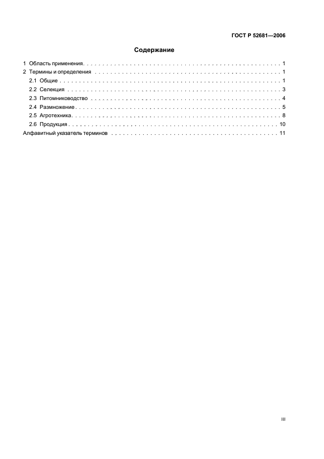 ГОСТ Р 52681-2006