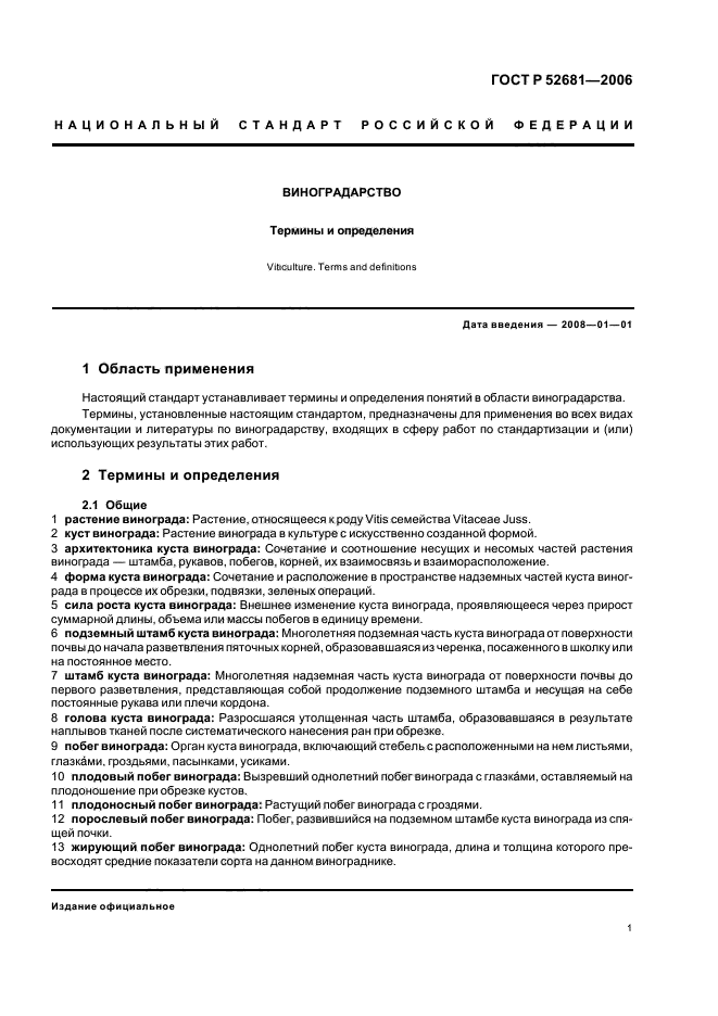 ГОСТ Р 52681-2006