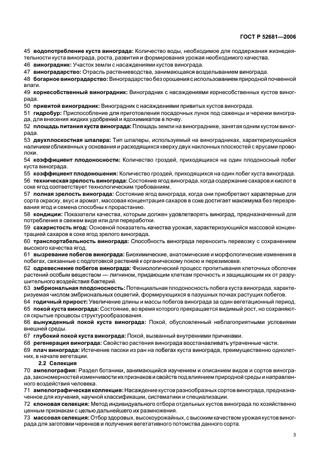 ГОСТ Р 52681-2006