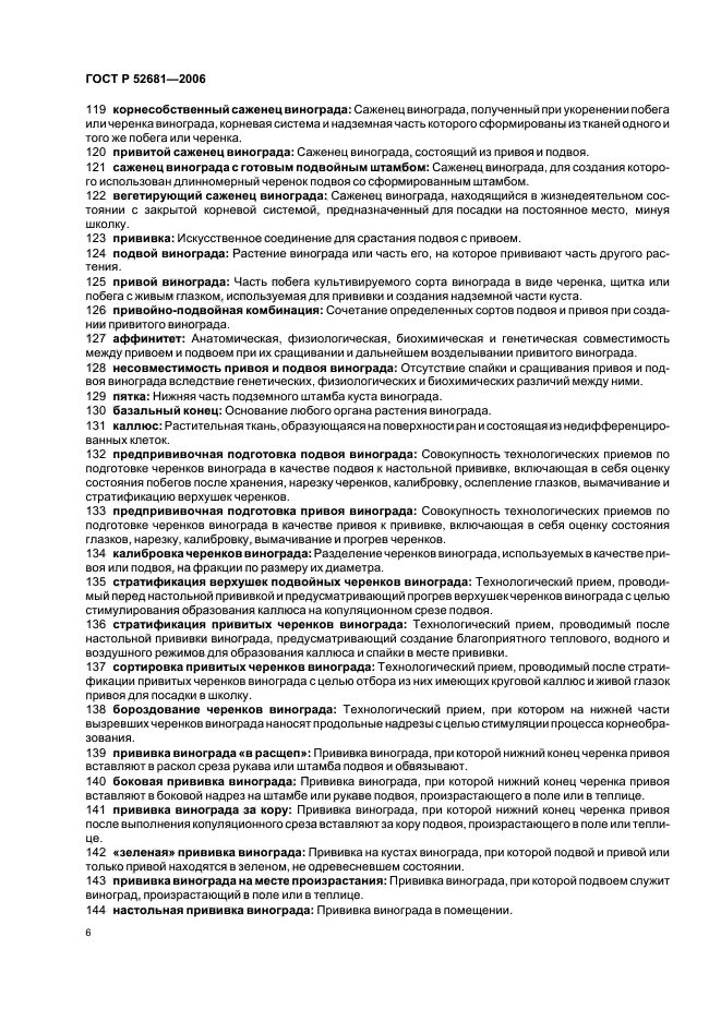 ГОСТ Р 52681-2006