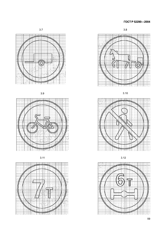ГОСТ Р 52290-2004